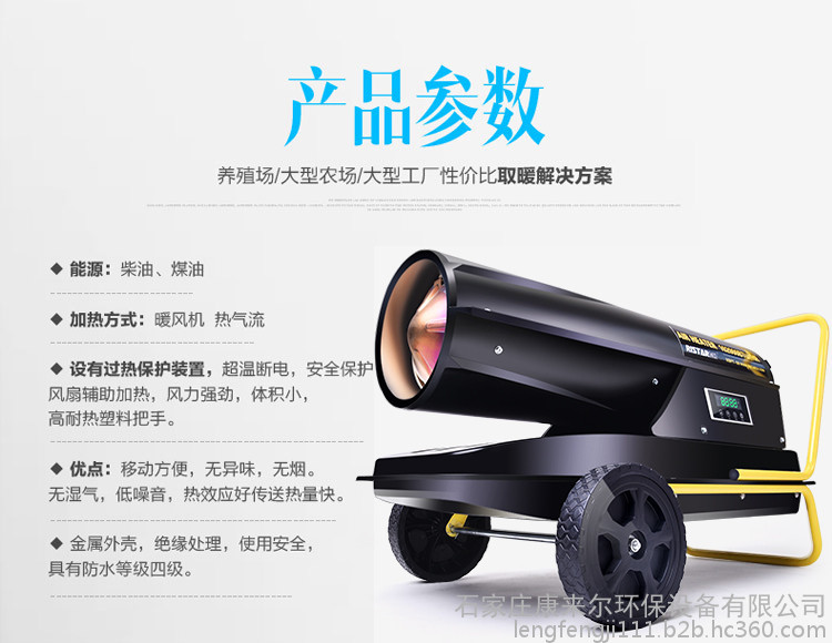 张家口张北坝上草原冬季鸡场鸡舍保温供暖燃油暖风机 养殖大棚柴油热风机